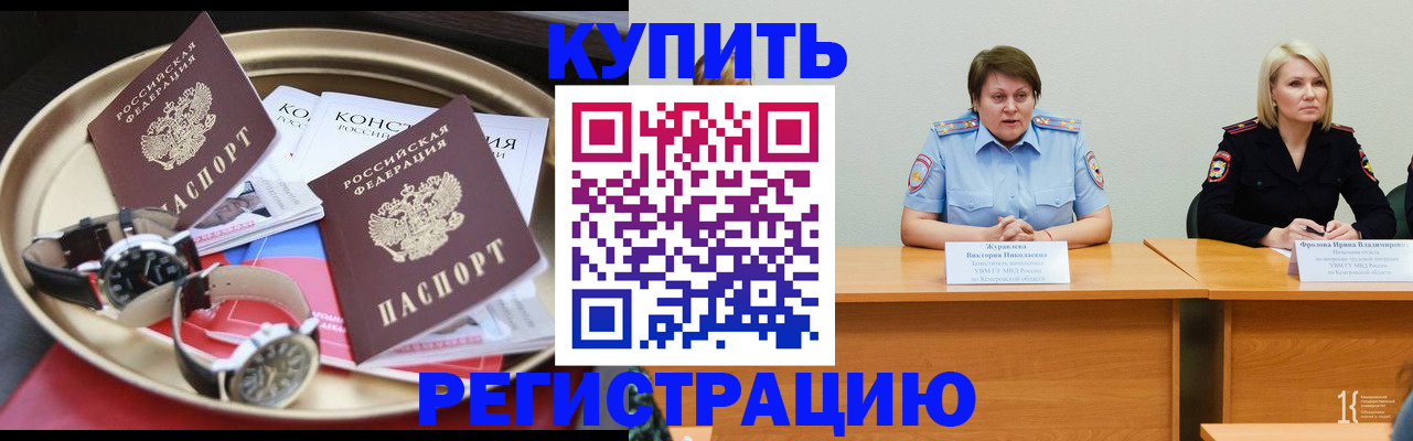 временная регистрация для всех в Дорогобуже