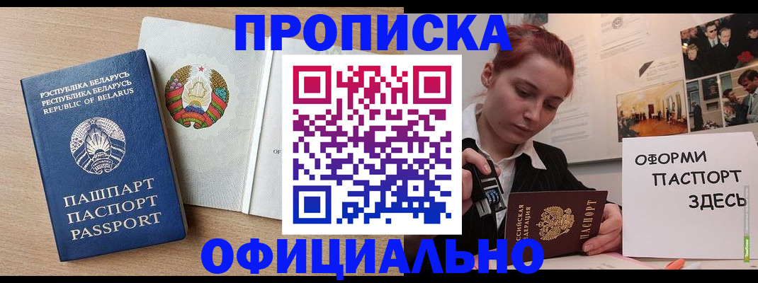 прописка для работы в Дорогобуже