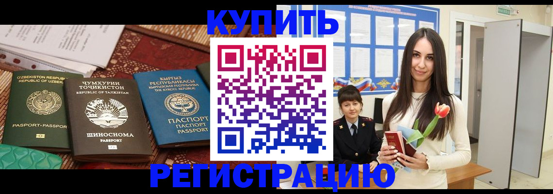 временная регистрация для всех в Дорогобуже